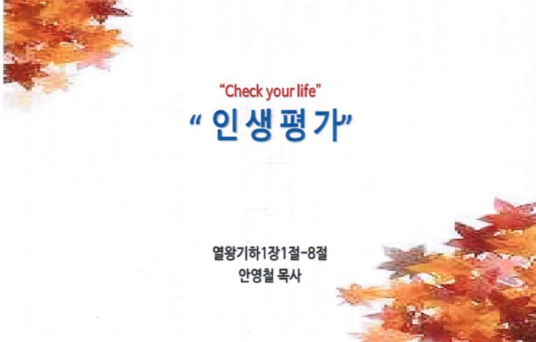 Read more about the article ” 인생평가 “