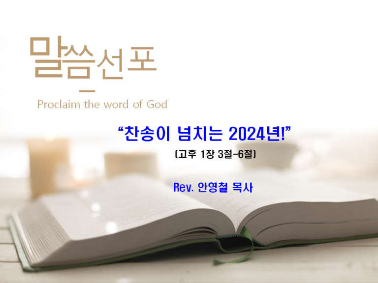 Read more about the article ” 송구영신 예배 “123123